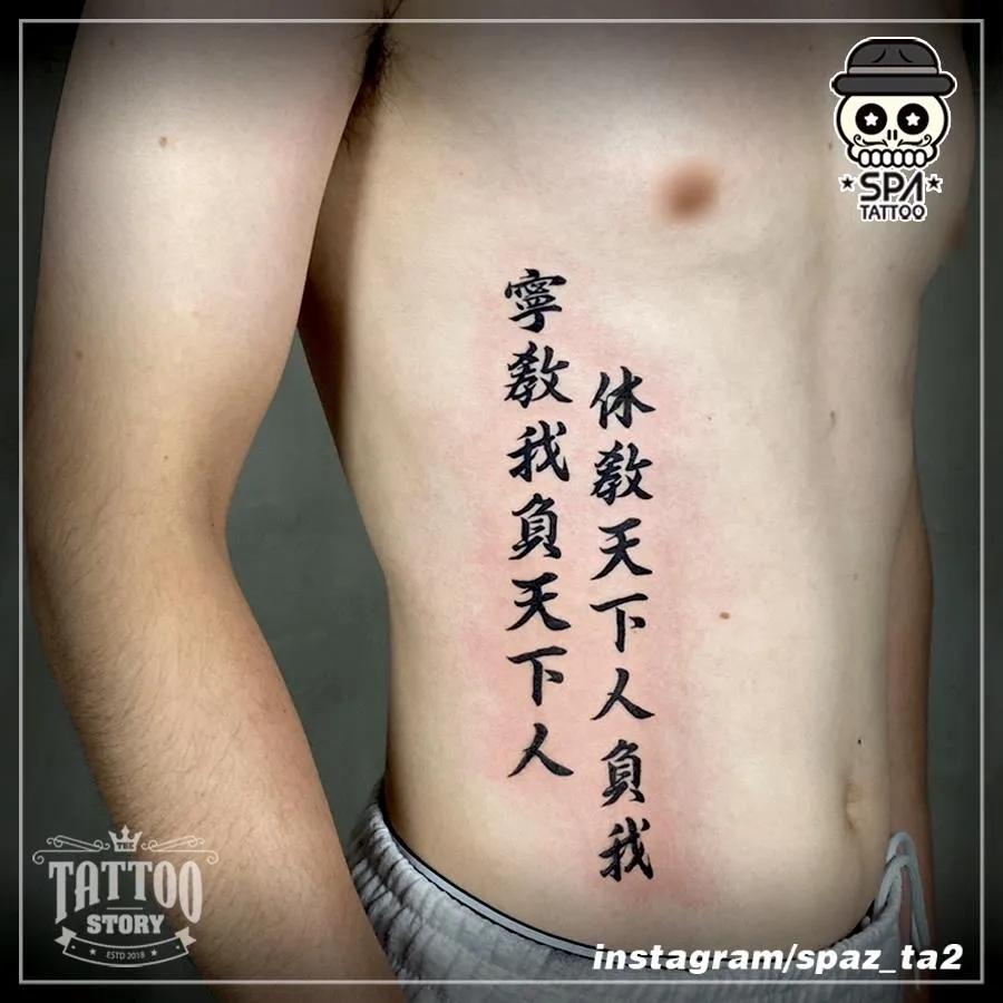 옆구리 한자 레터링 타투 - 1