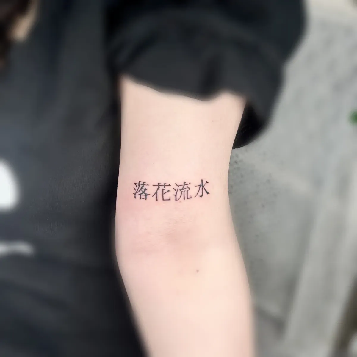 한자타투