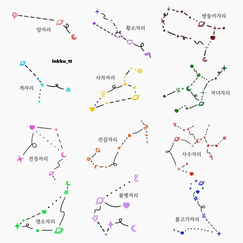 별자리