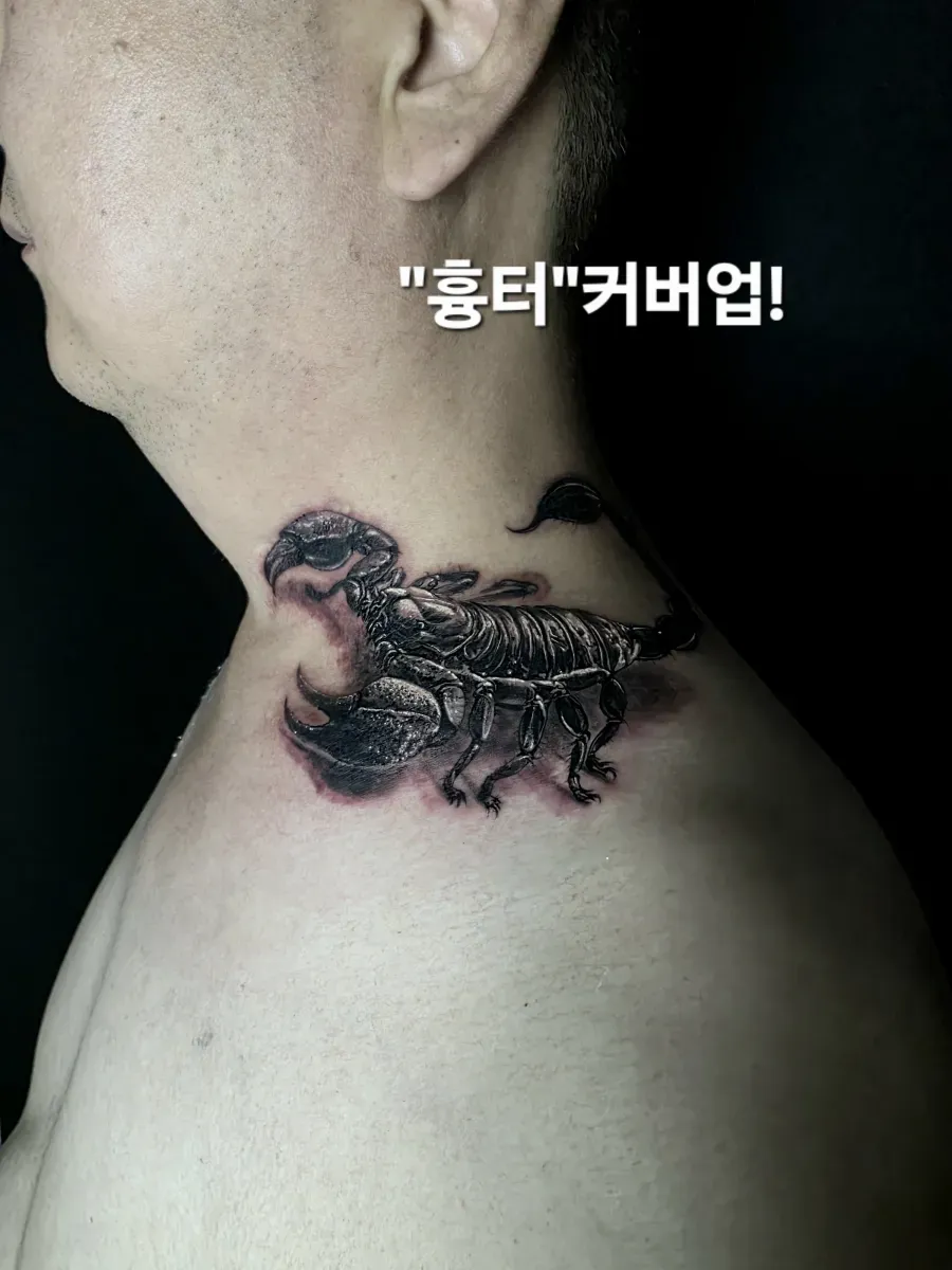 흉터 커버업