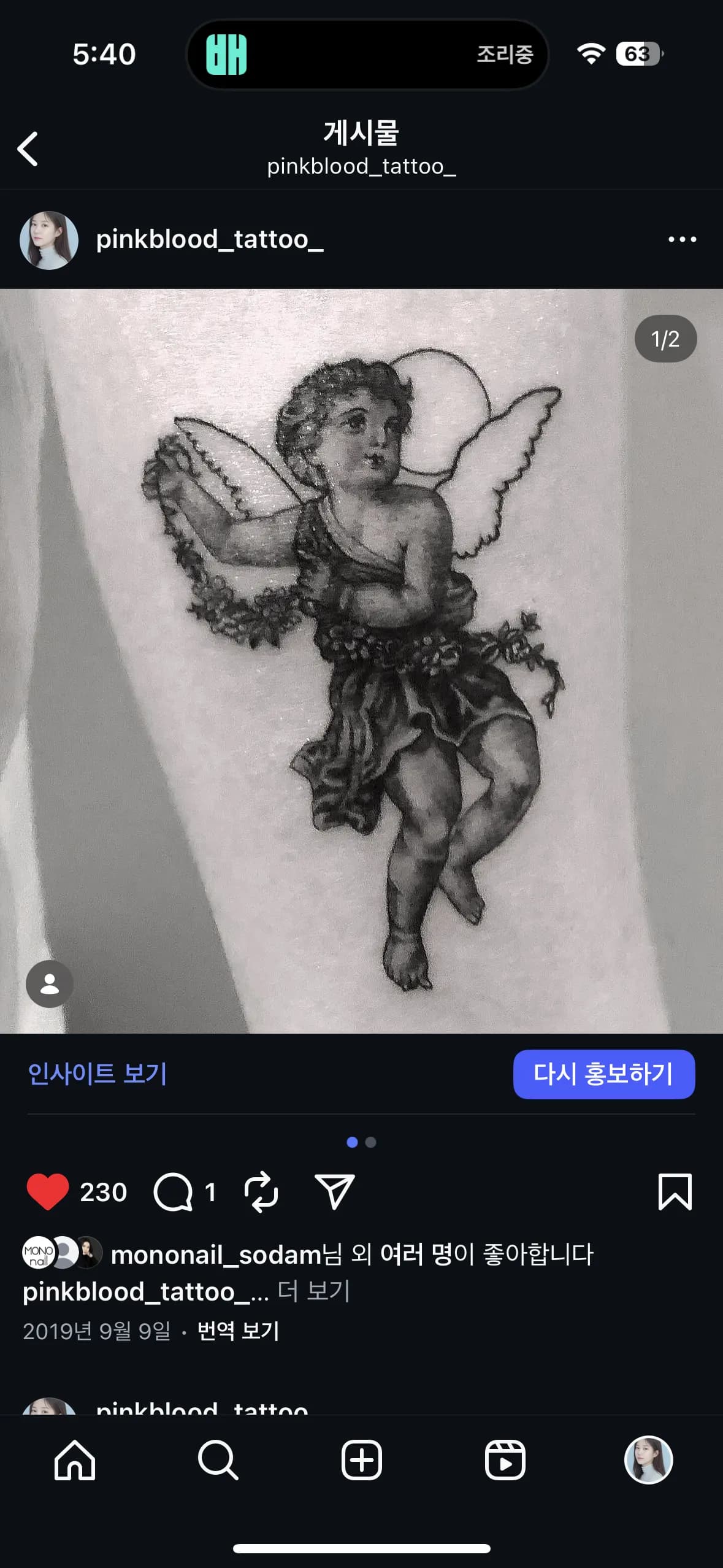 꽃을든 아기천사 - 1