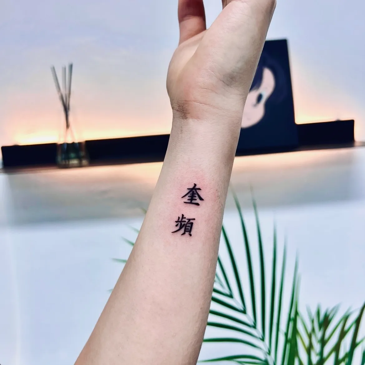 손목쪽 한자 두글자 ✏️