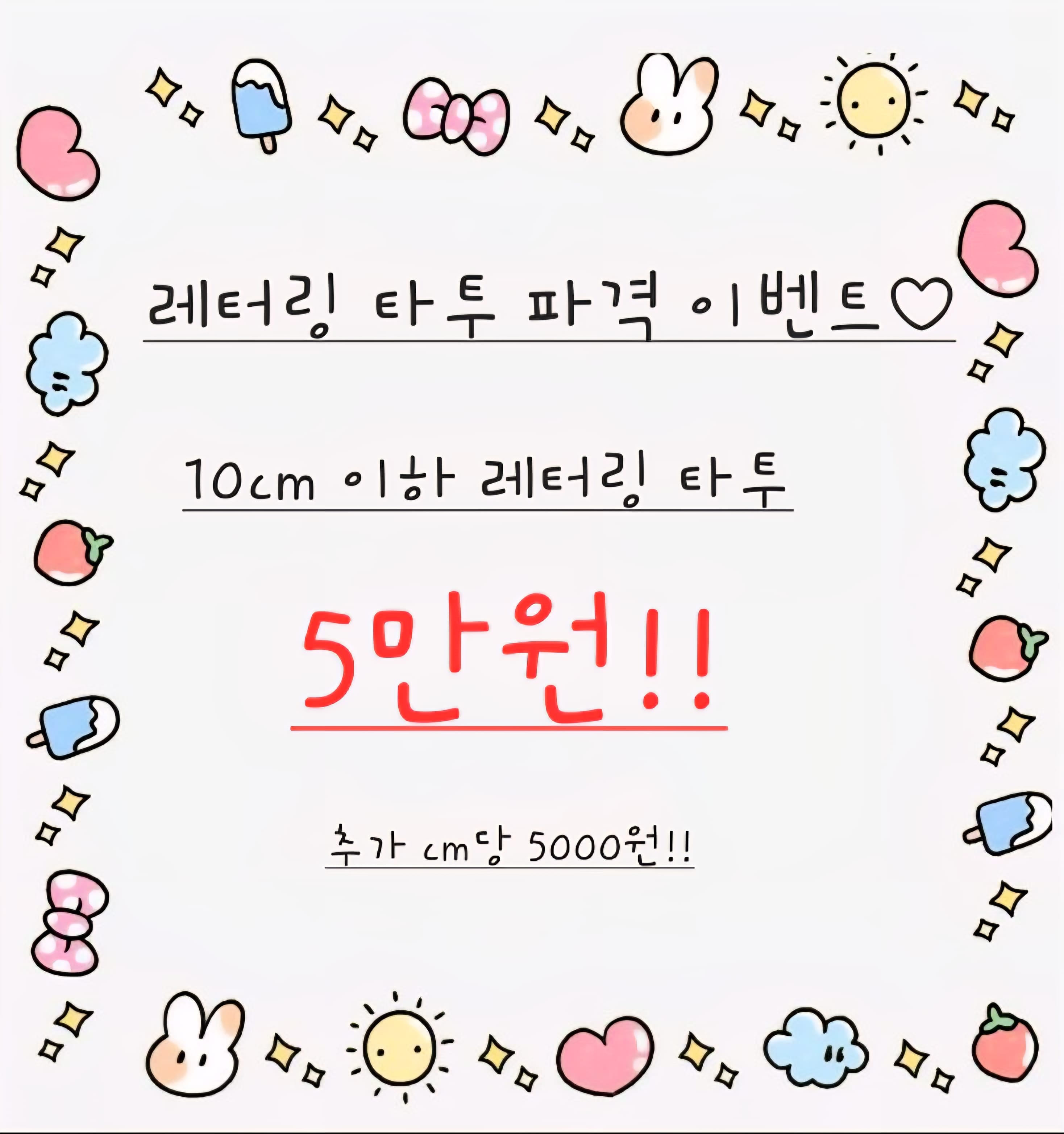 레터링5만원 이벤트