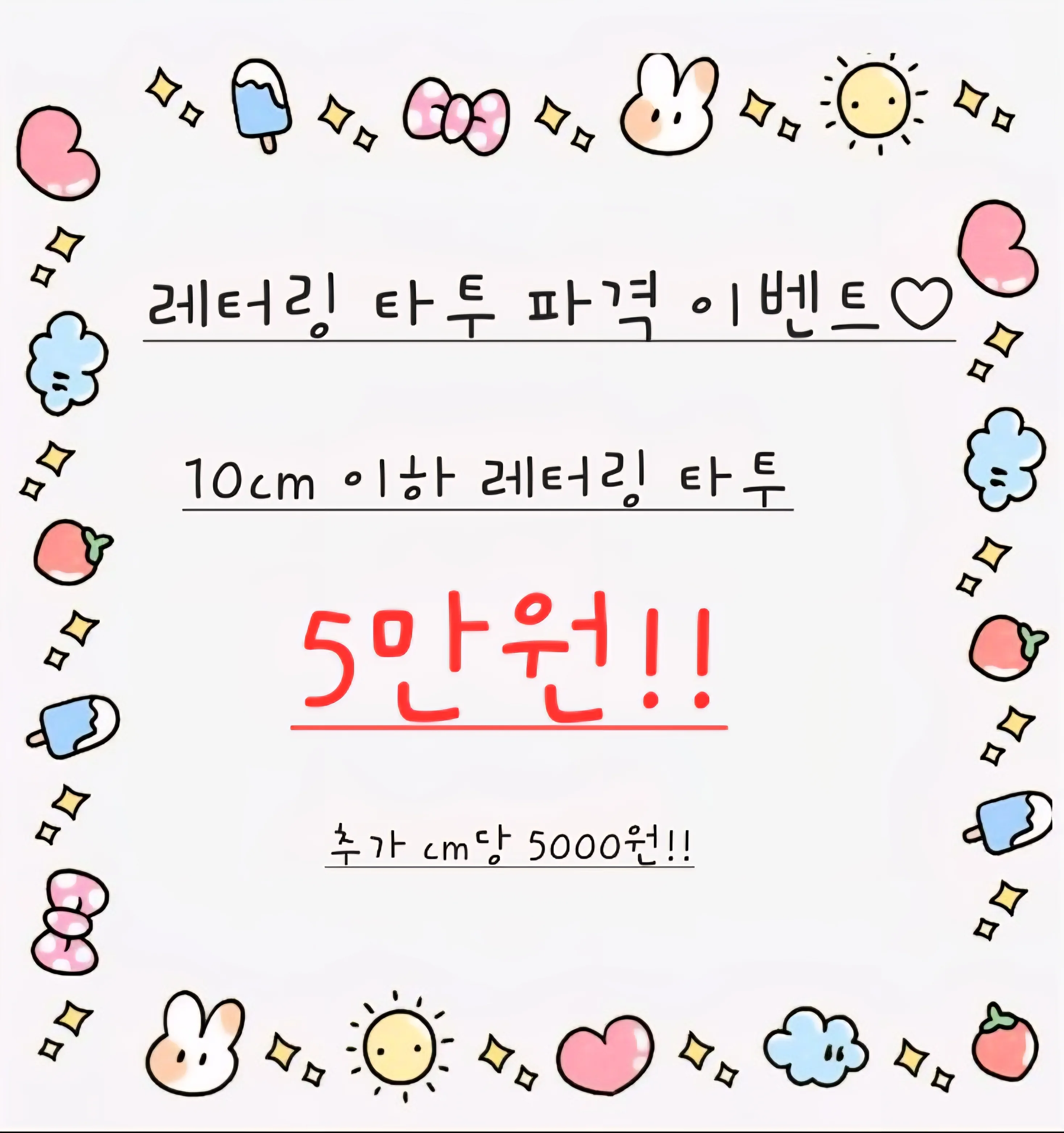 레터링5만원 이벤트