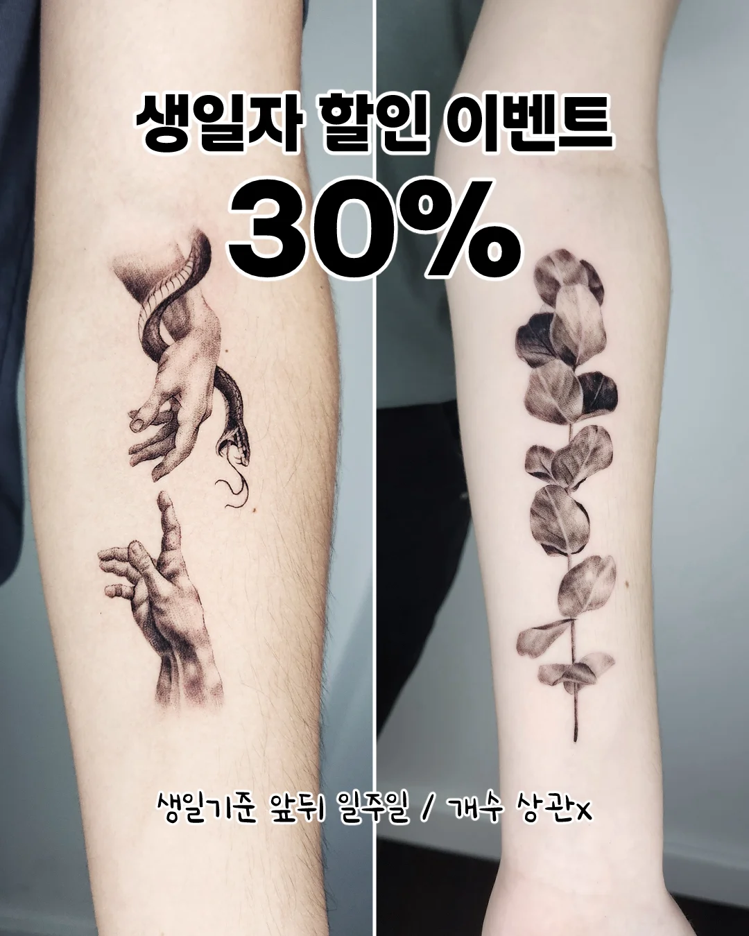 생일기념30%할인
