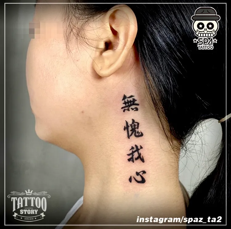 목 한자 레터링 타투 - 1