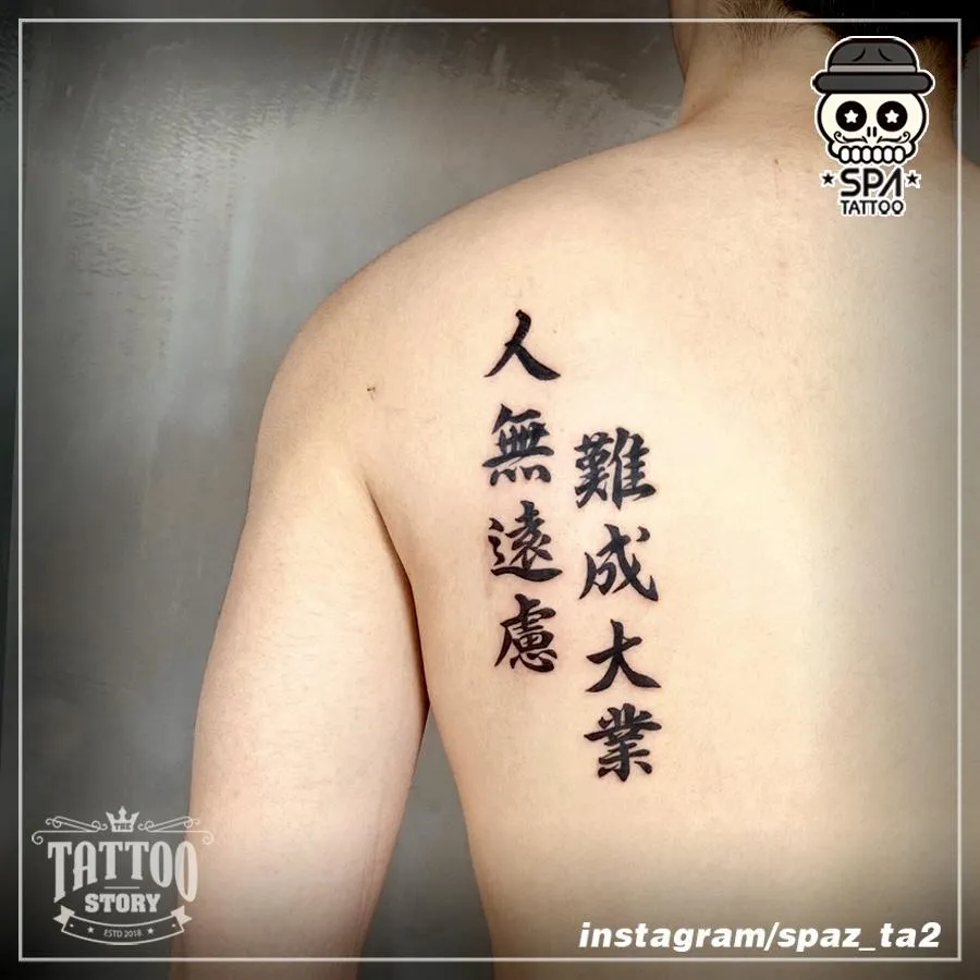 한자 레터링 타투 - 1