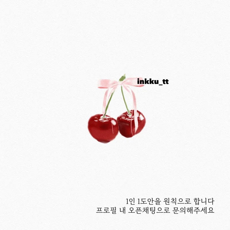 리본달린 앵두
