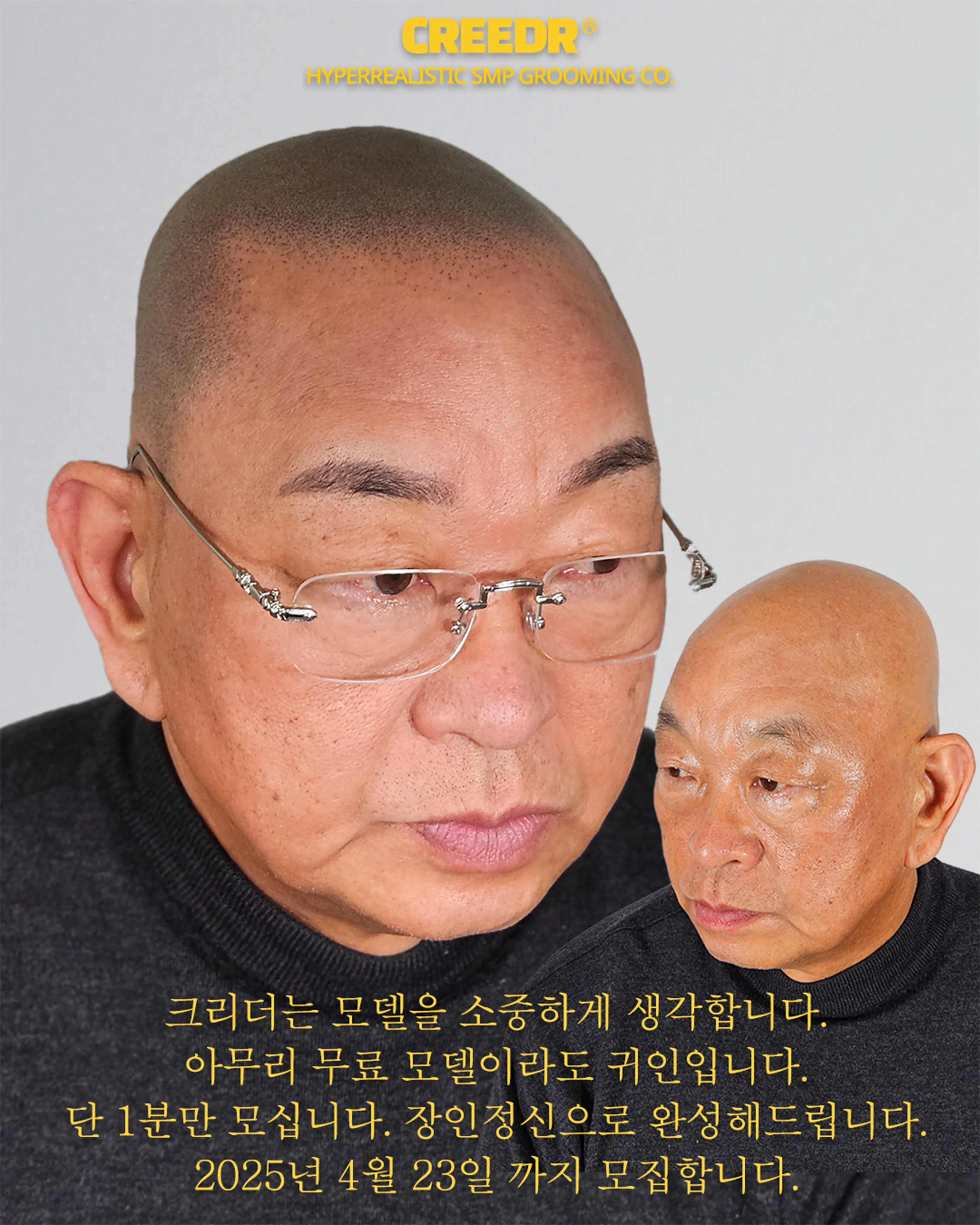 전액 무료 대전두피문신 모델 모집