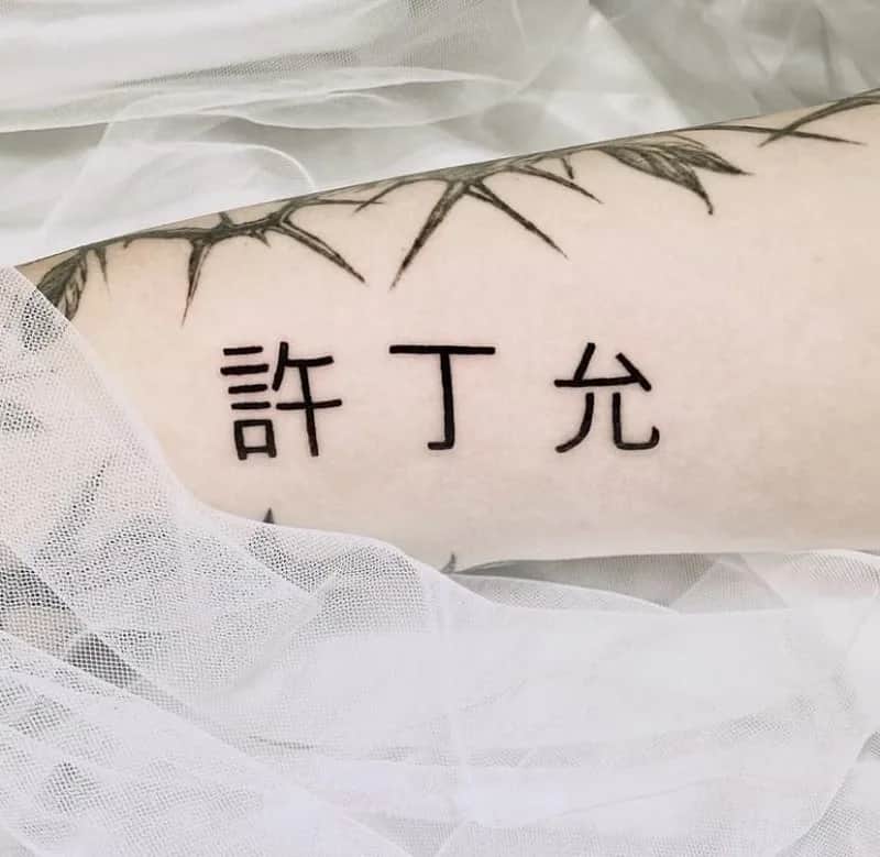 부산타투 서면타투 레터링타투 한자타투