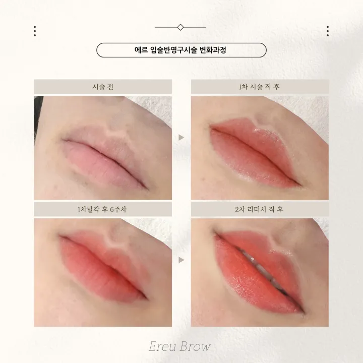 그라데이션 입술문신