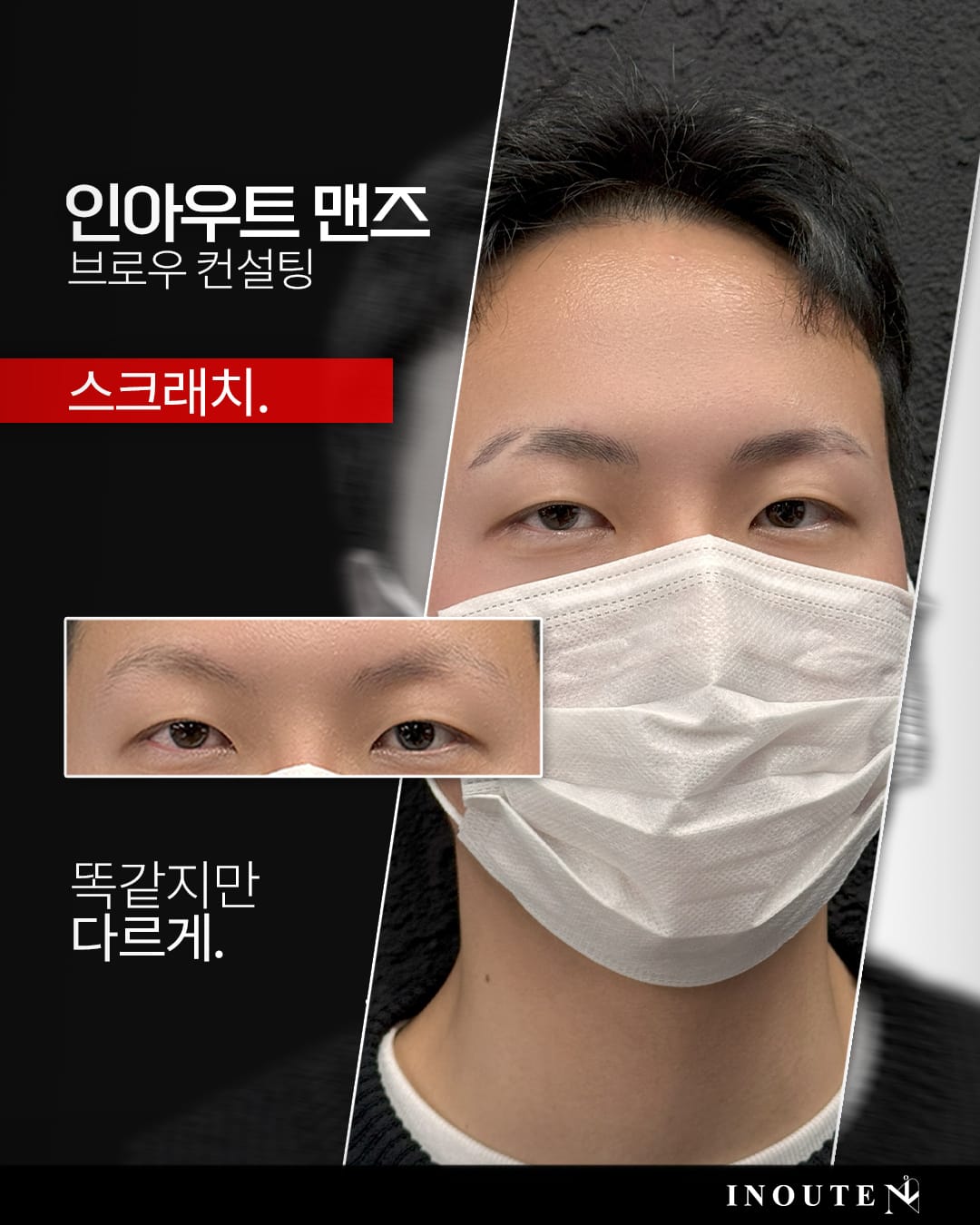 브로우 스크래치 문신(남성전문)