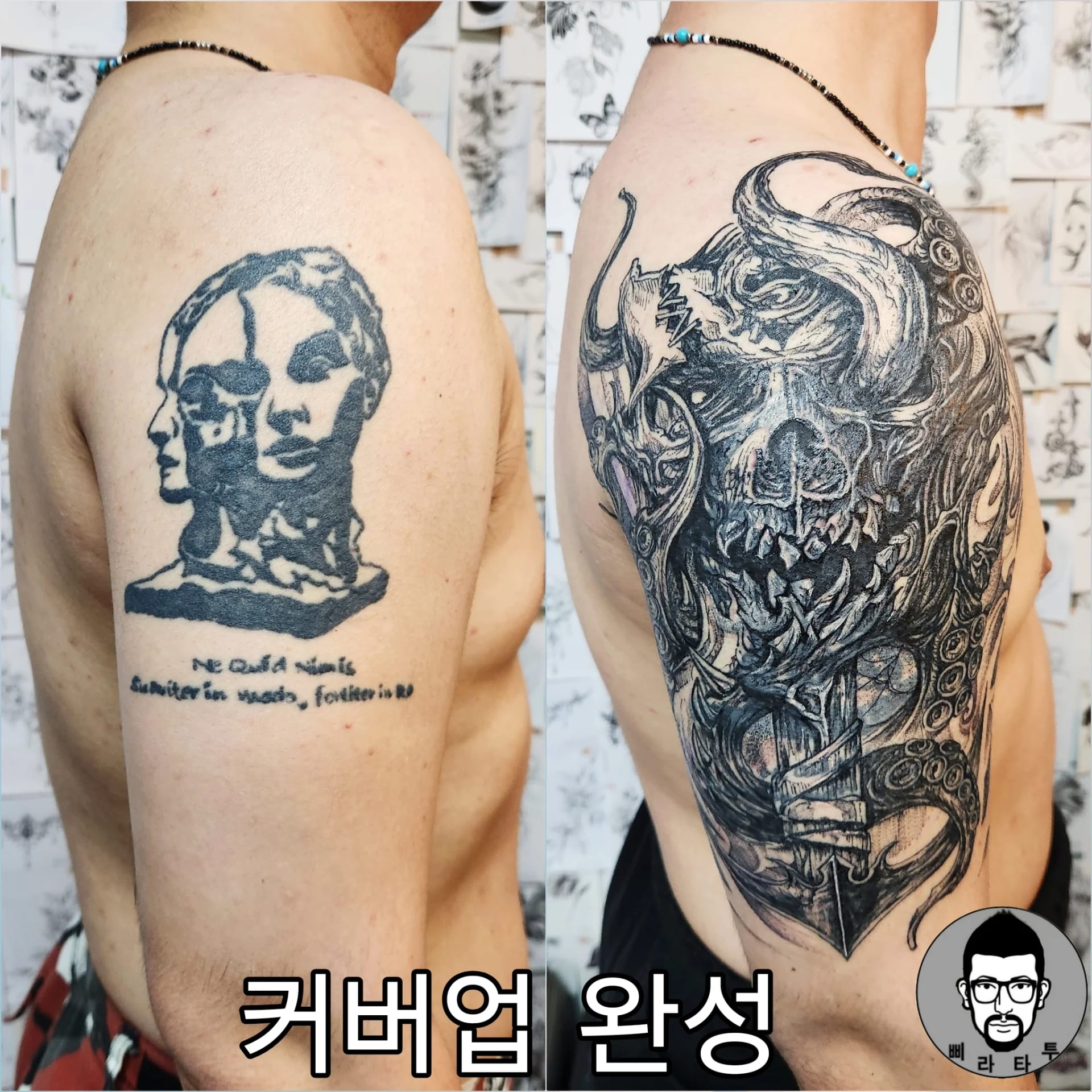 커버업 (크라켄.닷,해골)