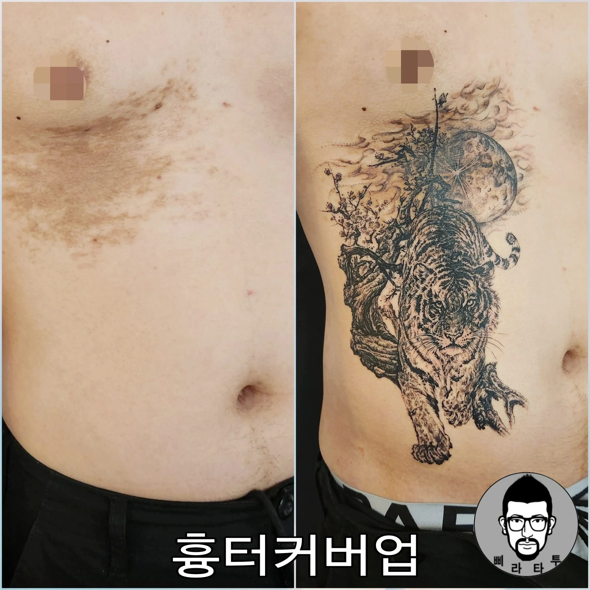 흉터커버업 (호랑이,매화)