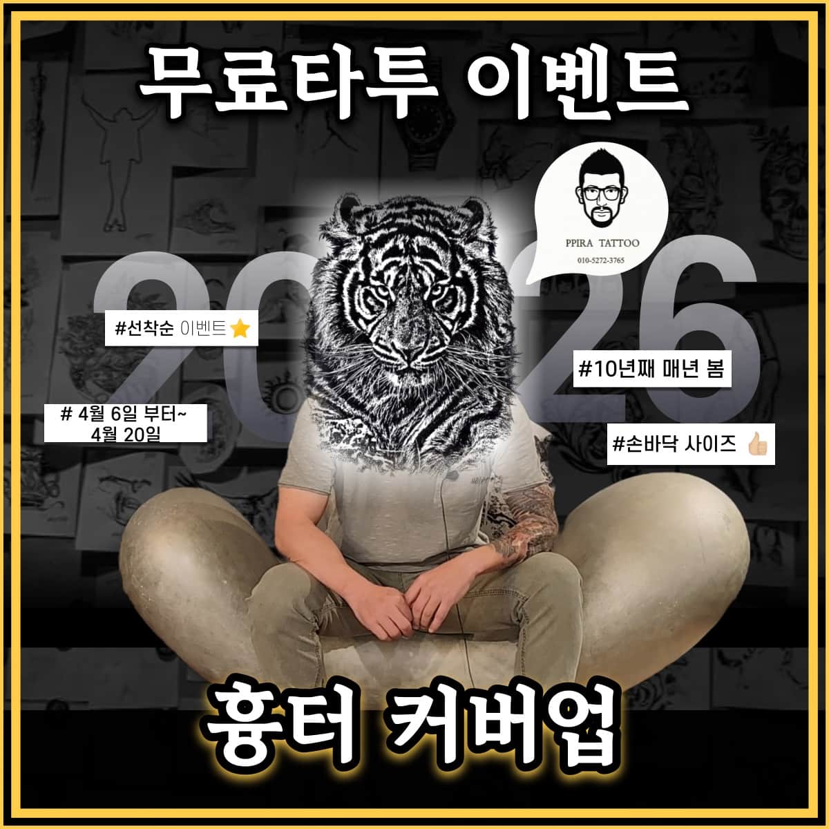 무료 흉터커버 이벤트