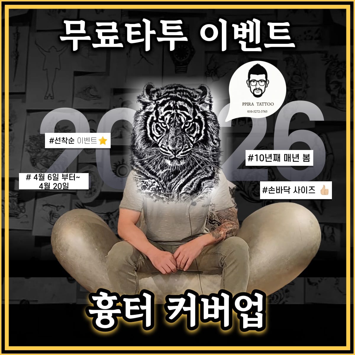 무료 흉터커버 이벤트