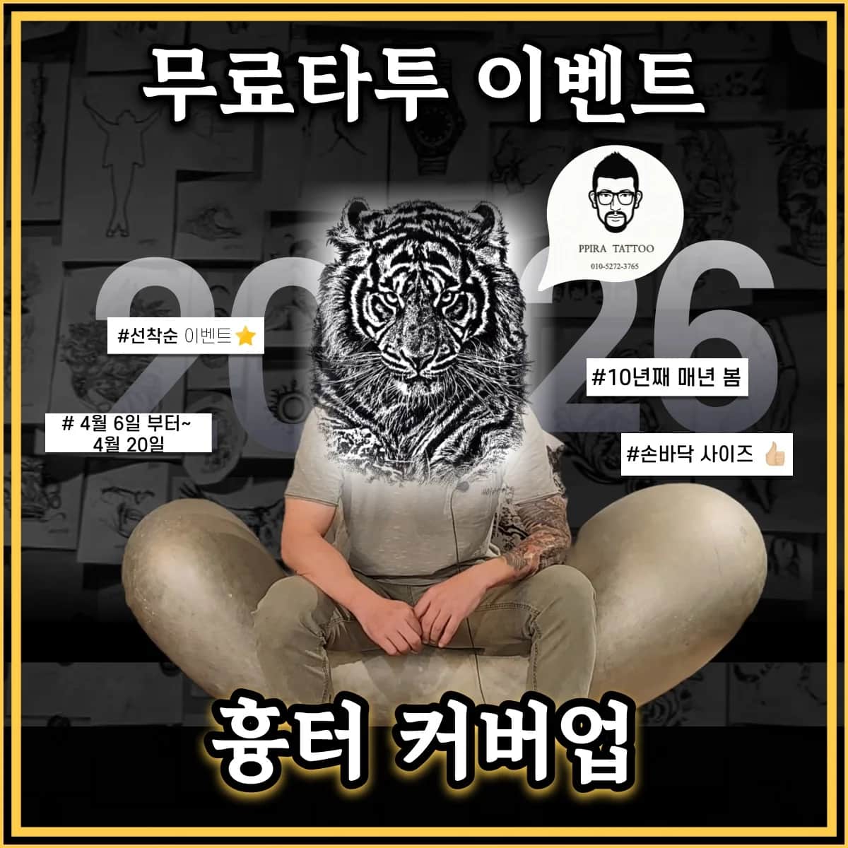 무료 흉터커버 이벤트