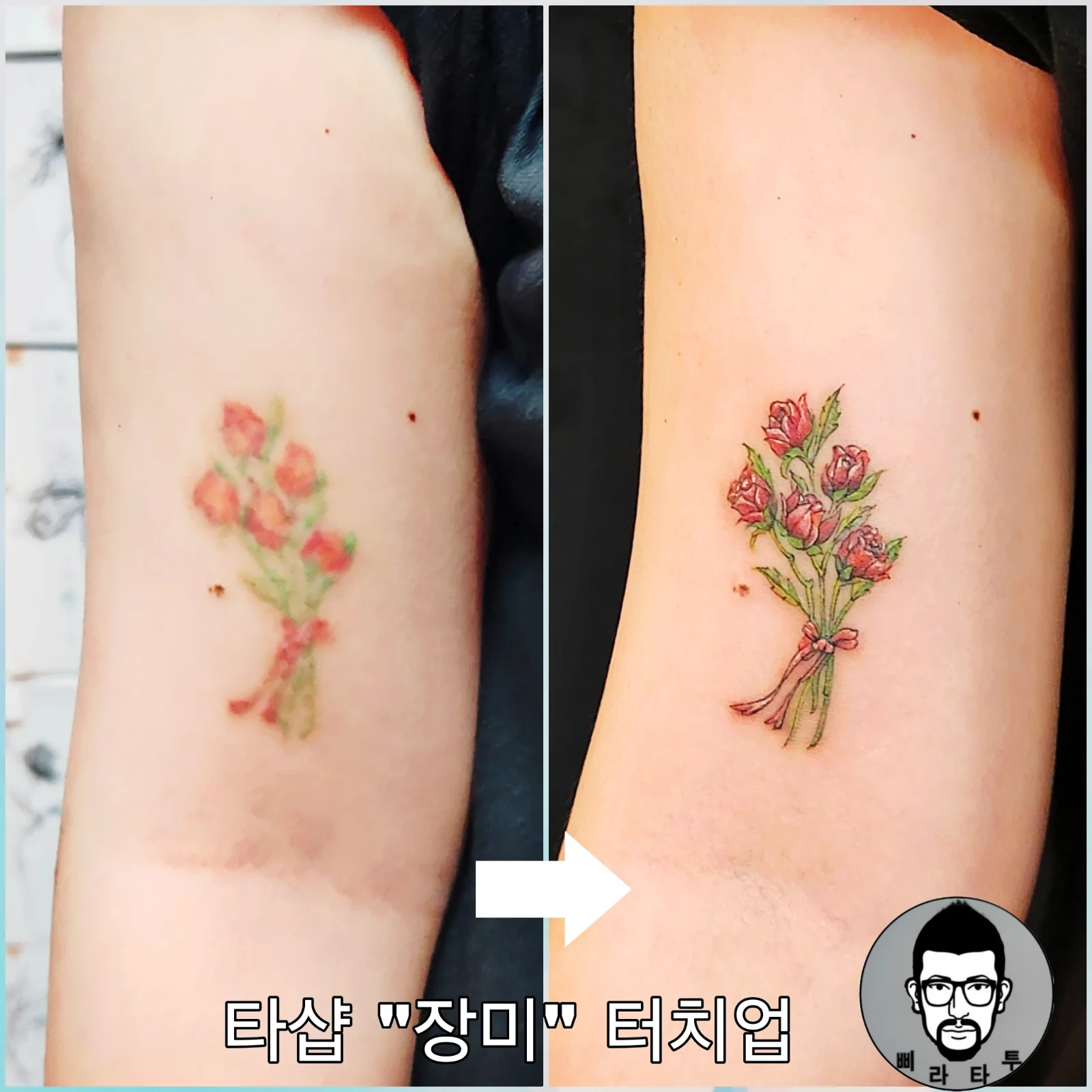 장미 터치업