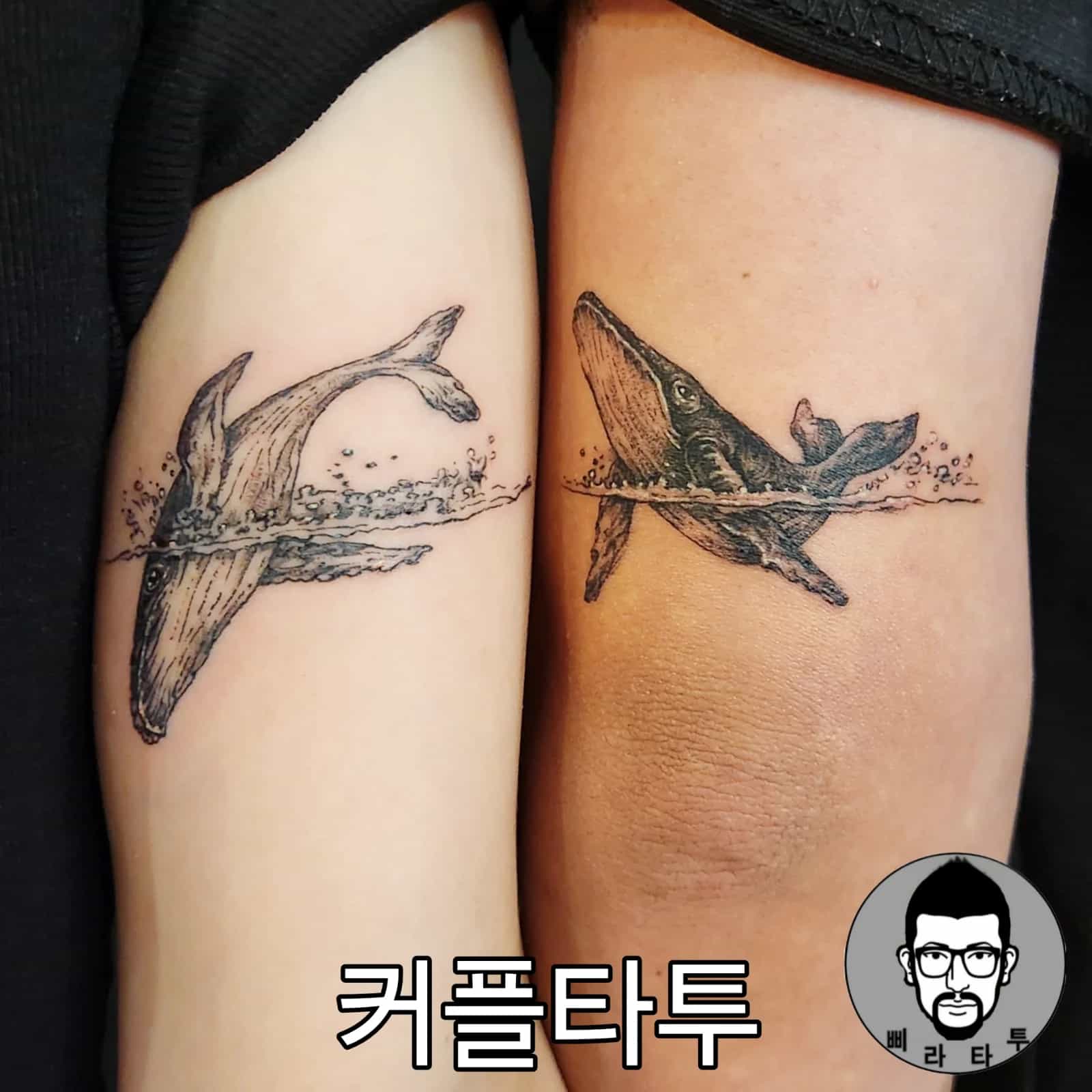 고래(커플타투)