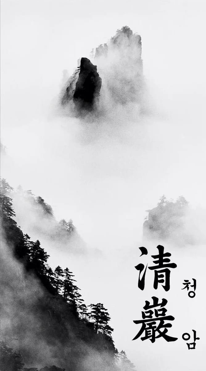 청암(cheongam)