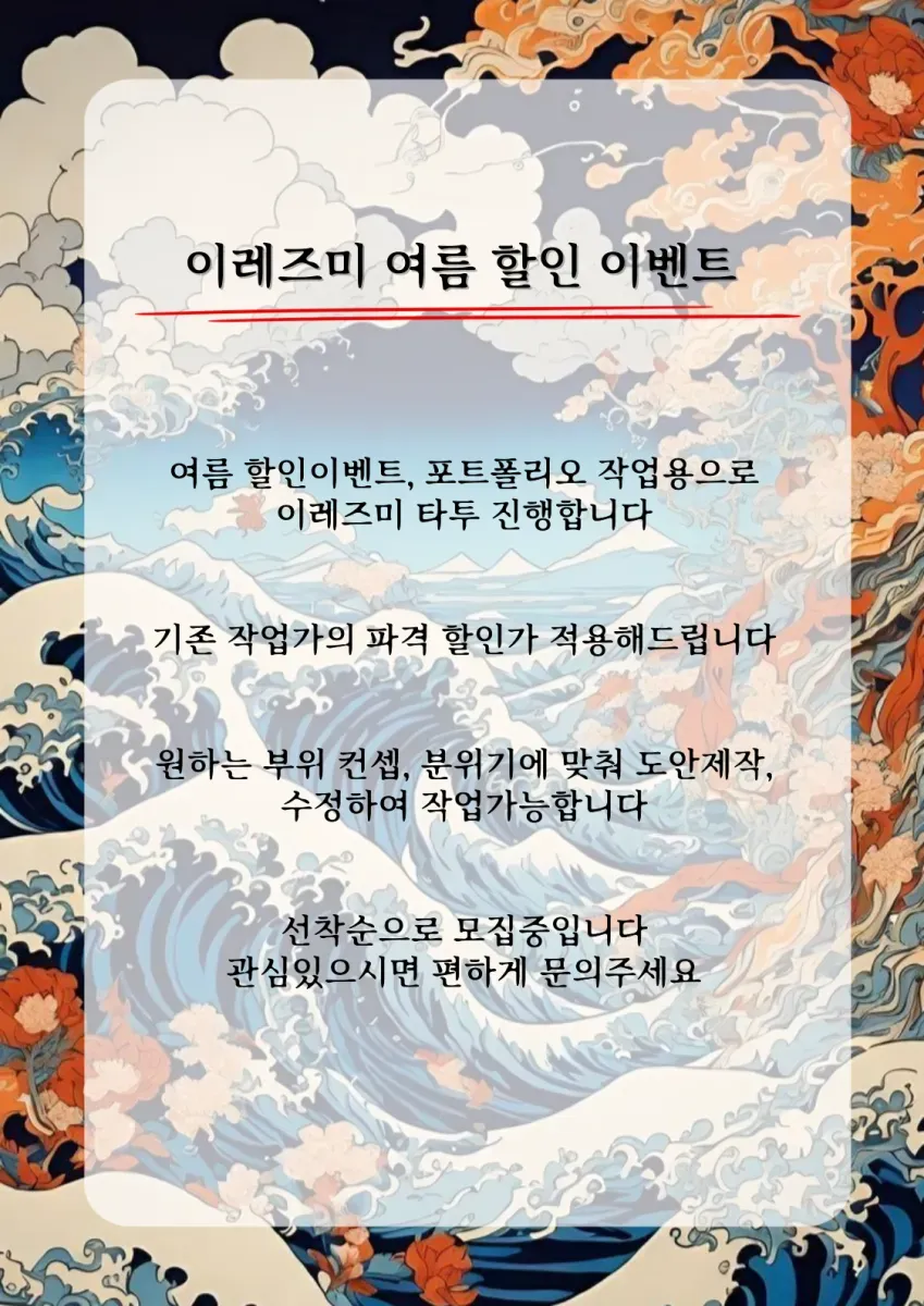 이레즈미 여름 할인이벤트