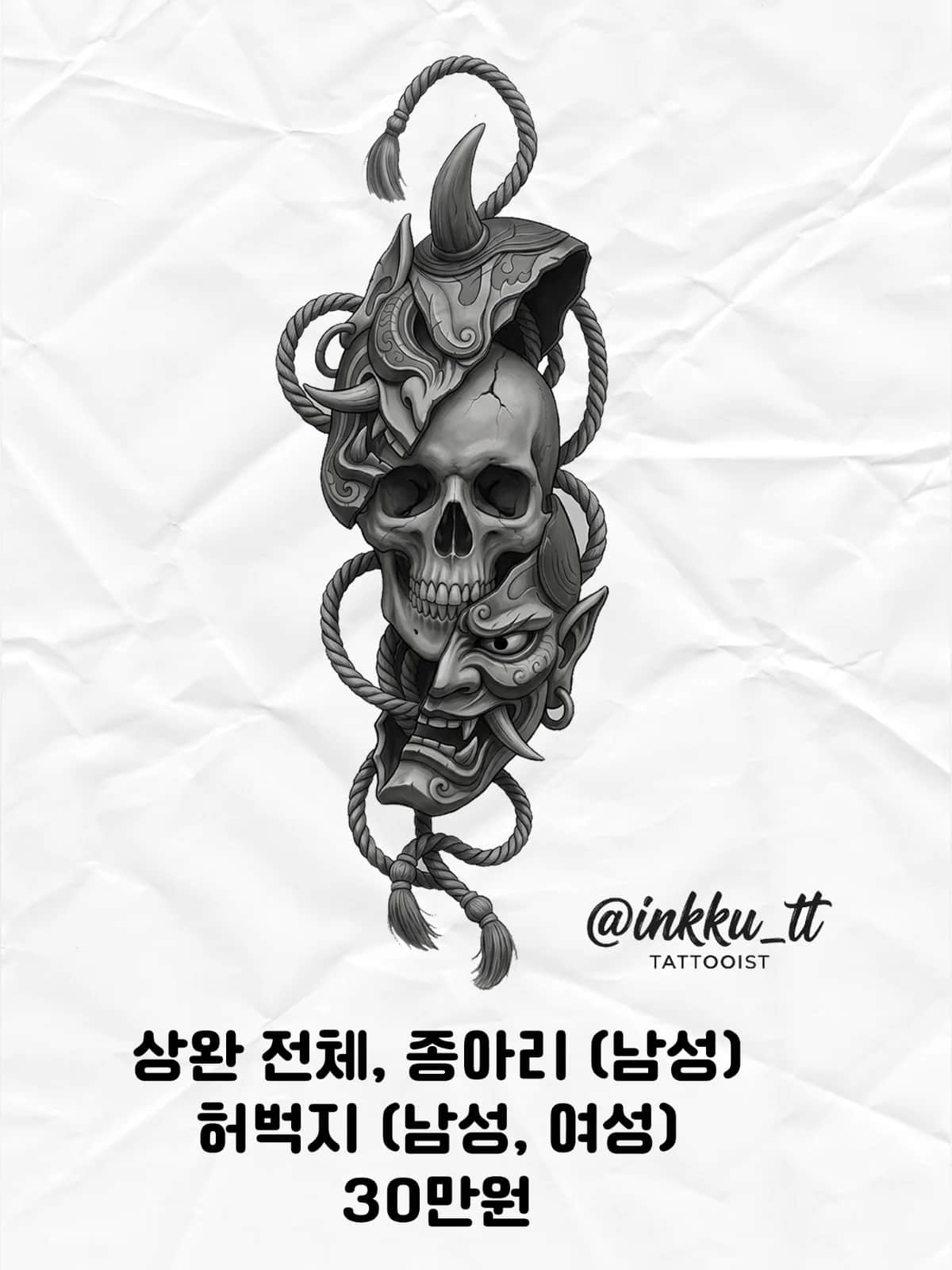 오니와 해골