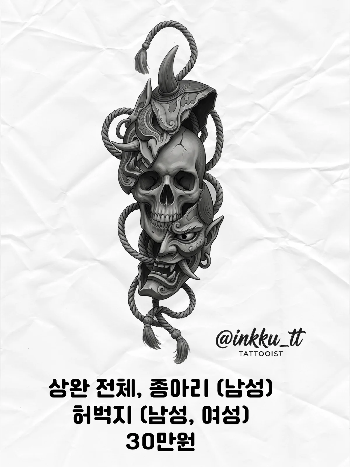 오니와 해골