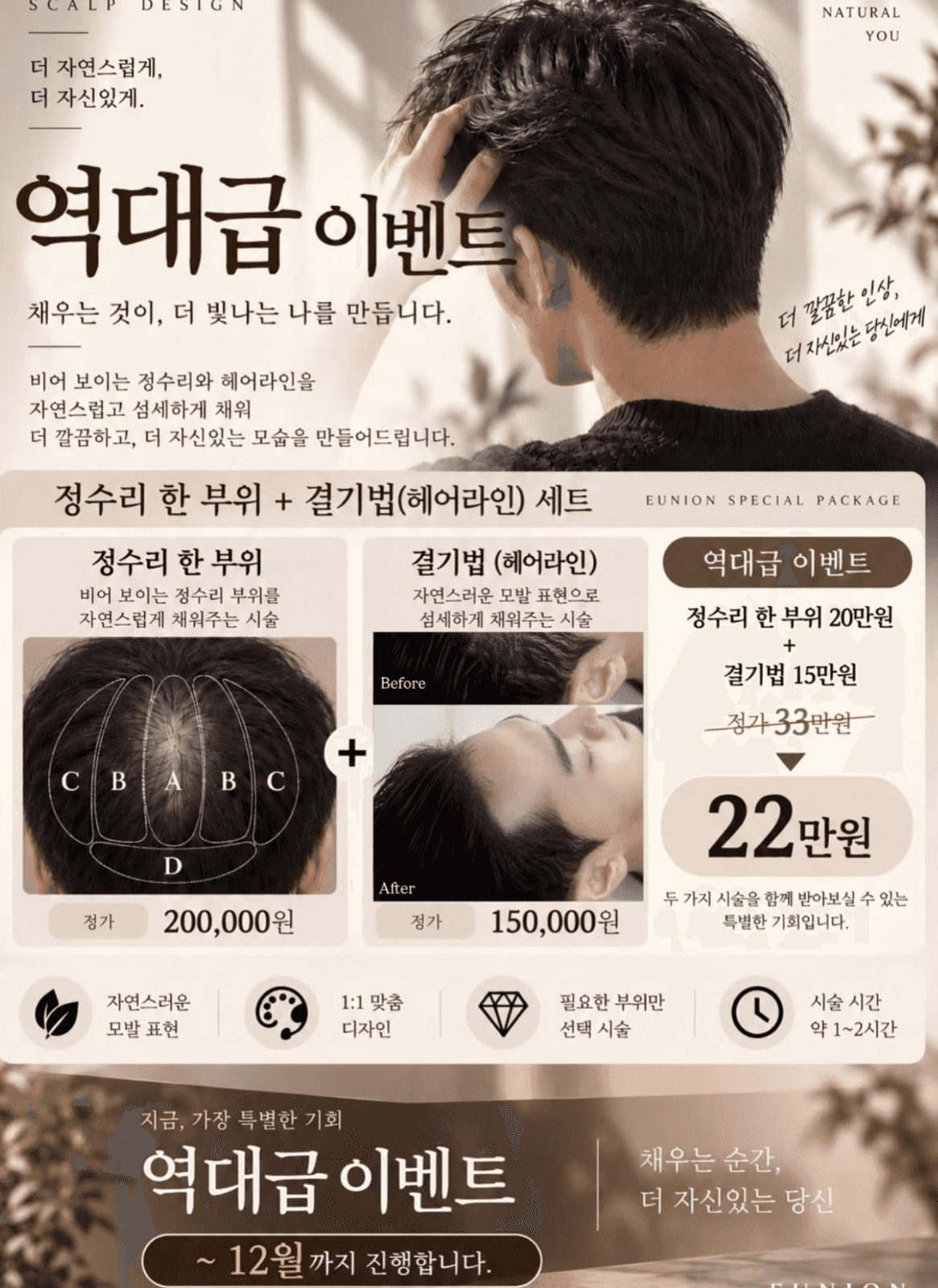 남자 정수리+헤어라인! 깔끔한 인상으로 완성