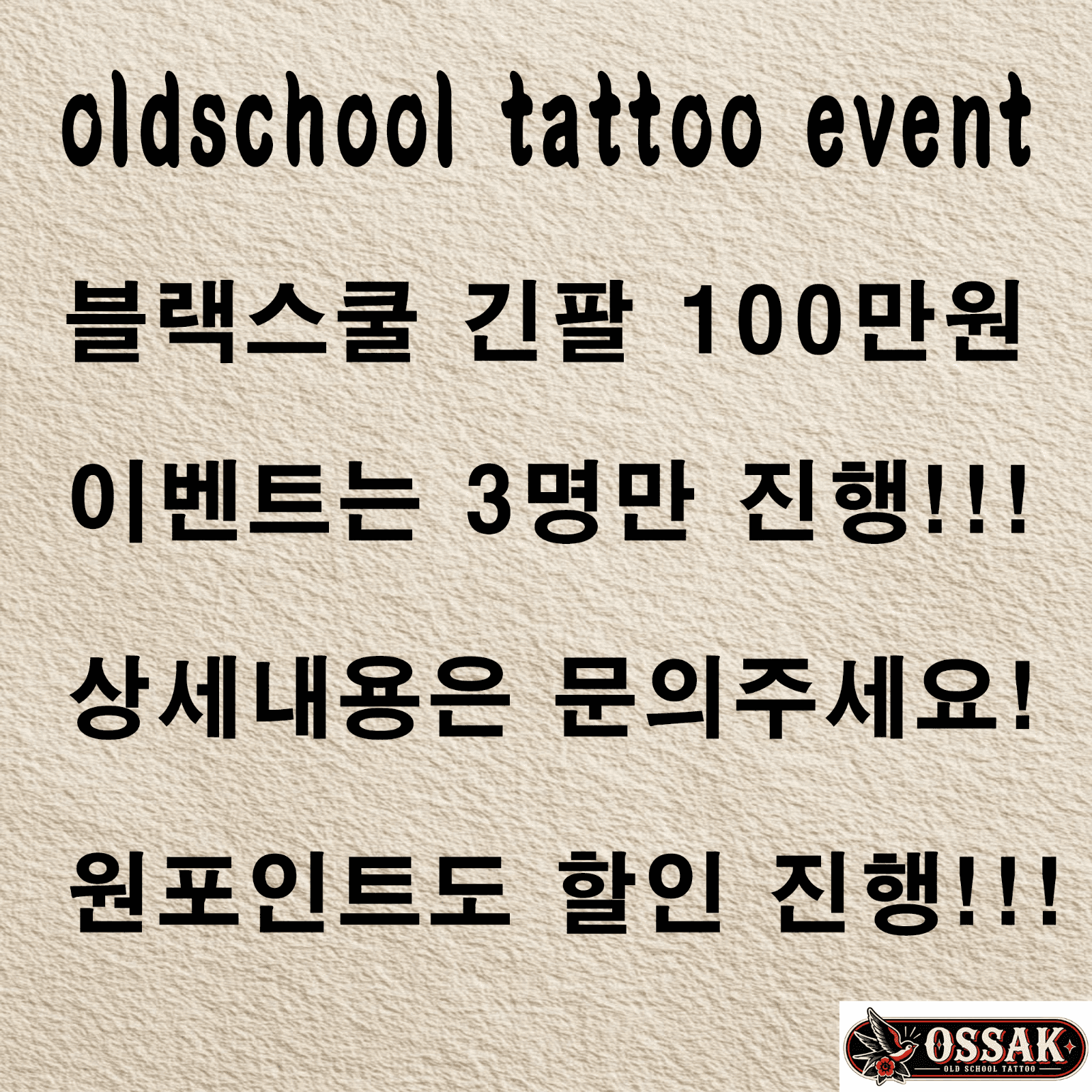 블랙스쿨긴팔 100만이벤트