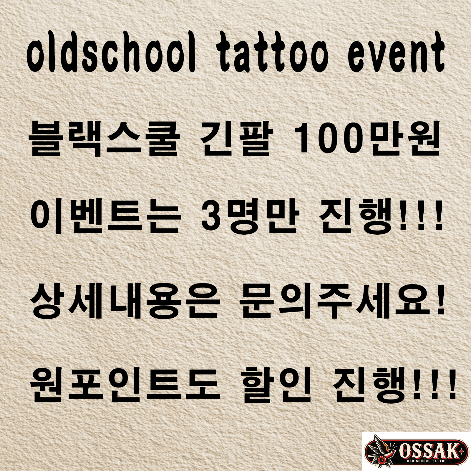 블랙스쿨긴팔 100만이벤트
