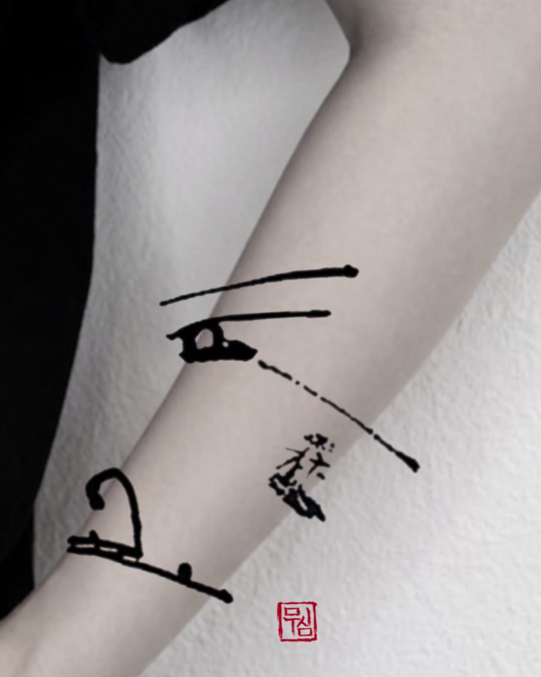 ๋ฌด์ฌ, ์ ์ ์ธ์ฅ