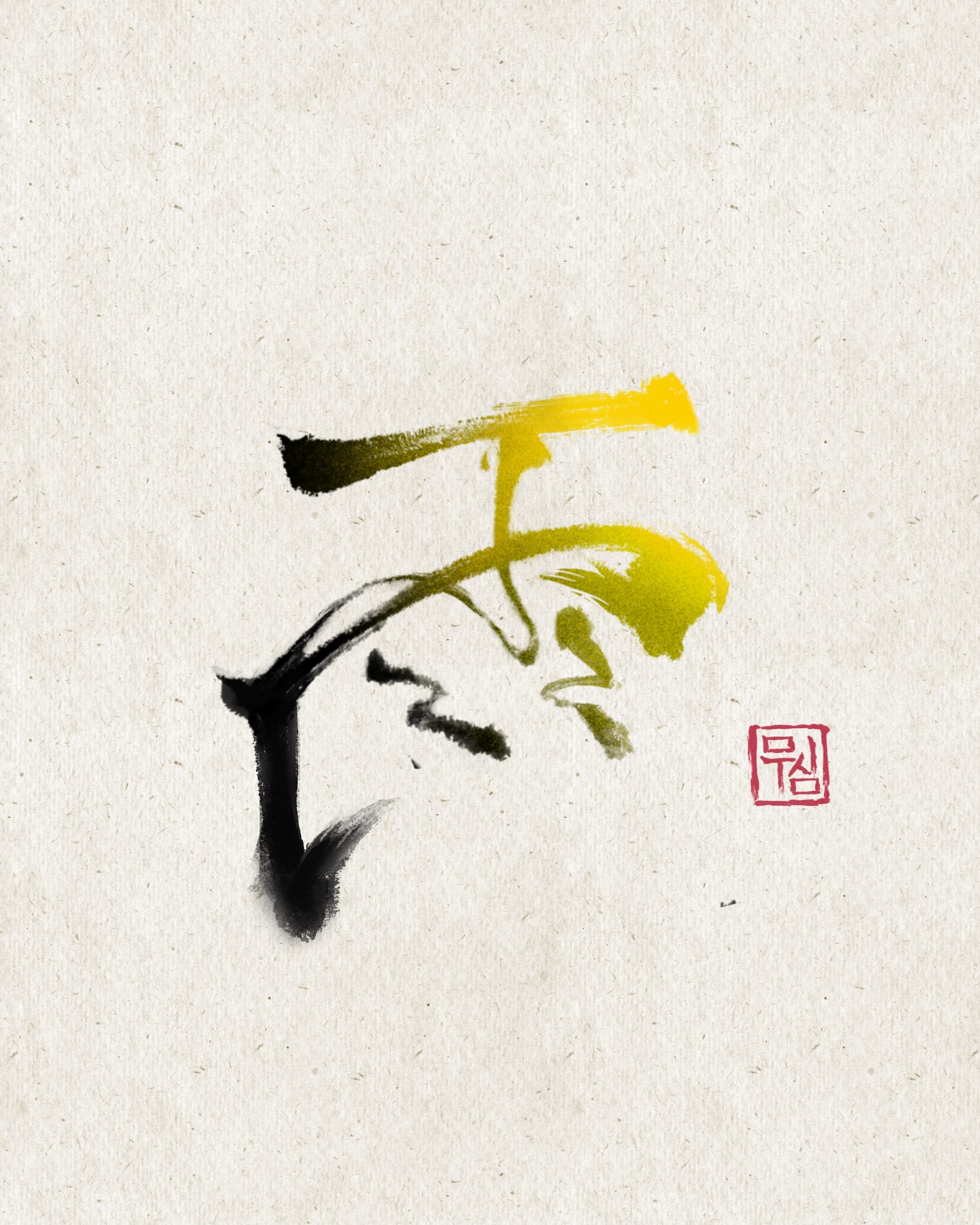 ๋ฌด์ฌ, ํ์ ๋ ํฐ๋ง