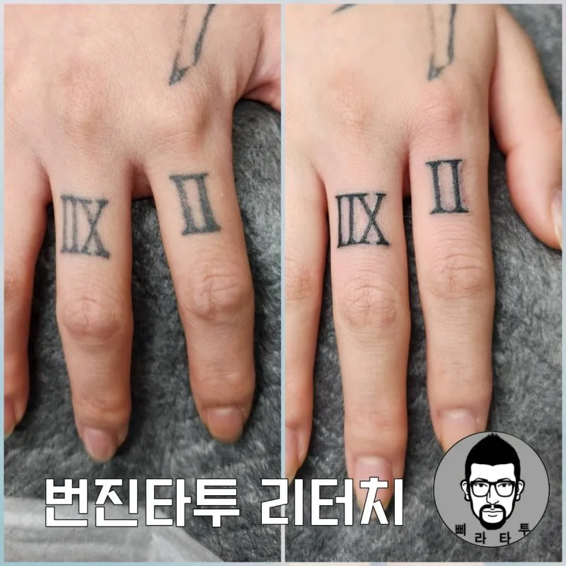번진레터링 리터치