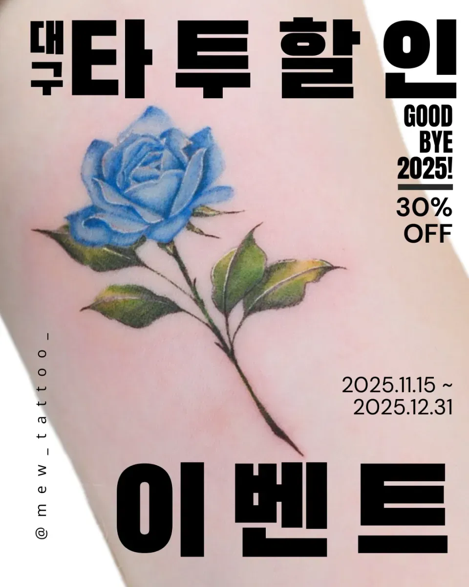 타투할인이벤트