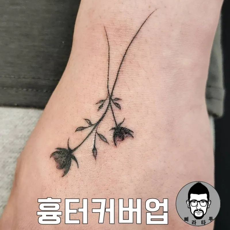 커버업 (미니꽃)